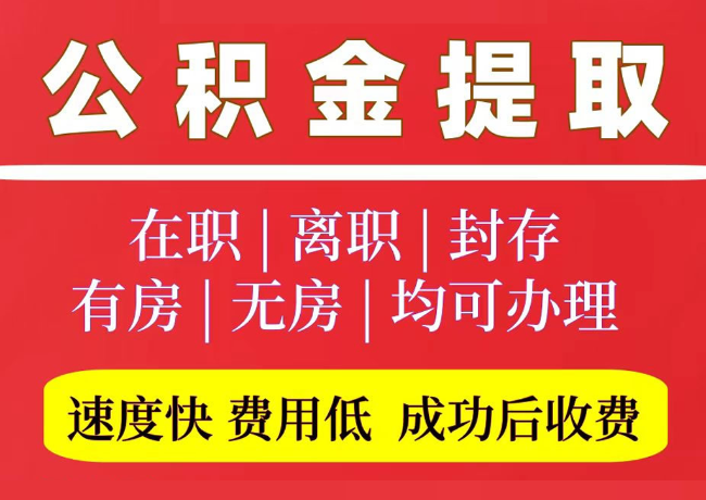 姚安国管公积金代提